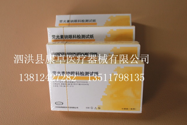 廠家直銷供應性價比高熒光素鈉眼科檢測試紙 薄利多銷