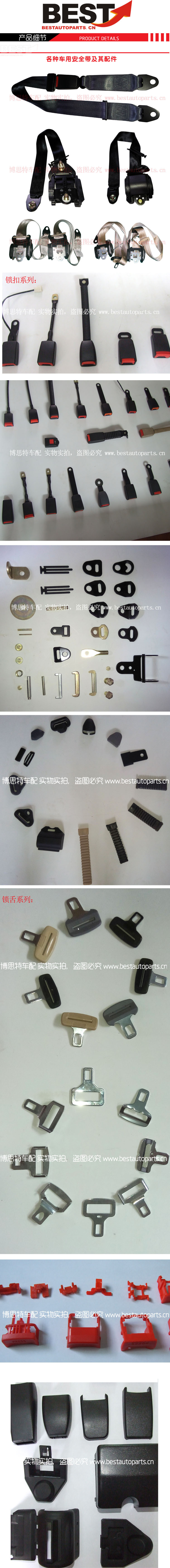 安全带总述01