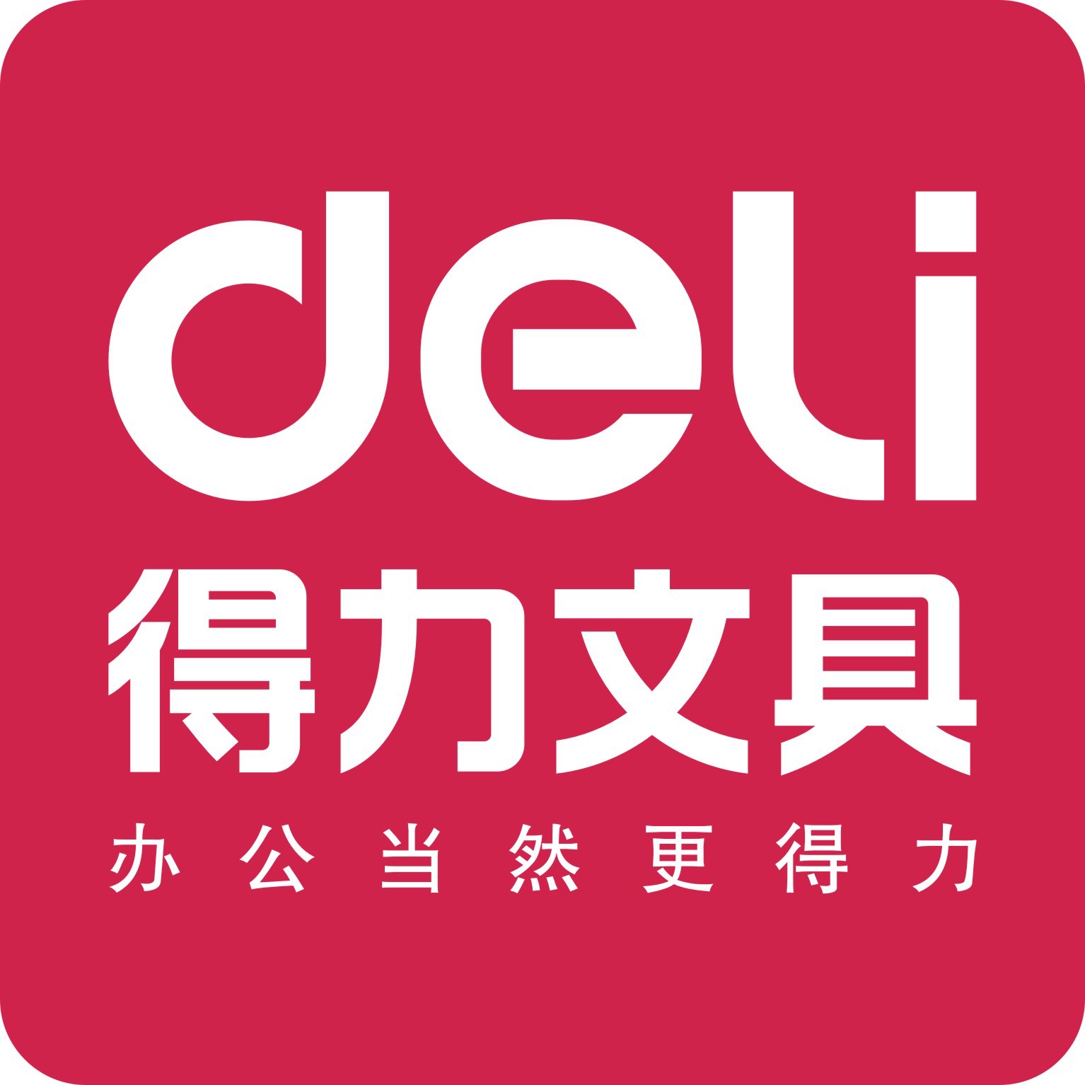 得力deli 9669 学生文具礼盒套装 学习礼盒 文具套装