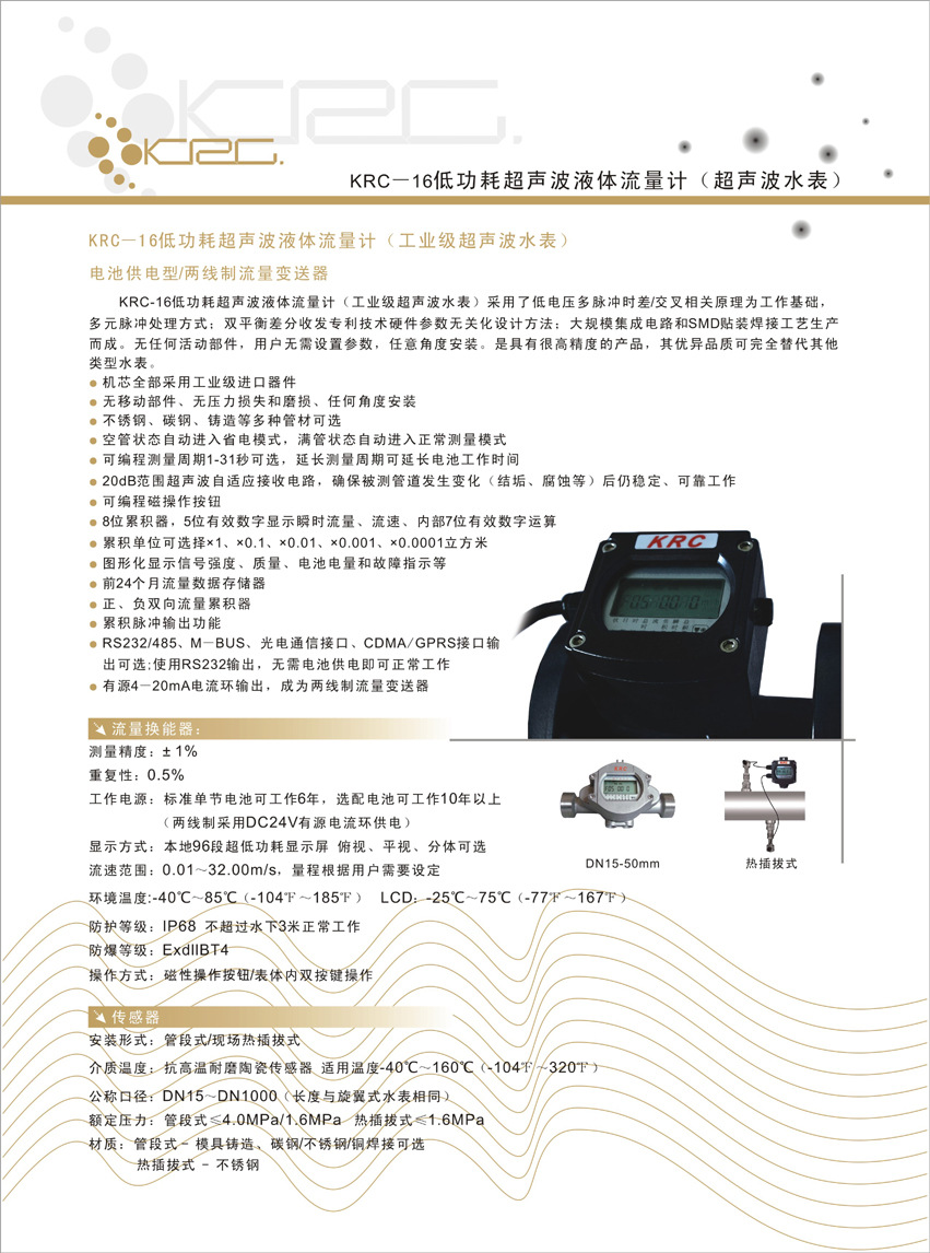 超聲波水表1
