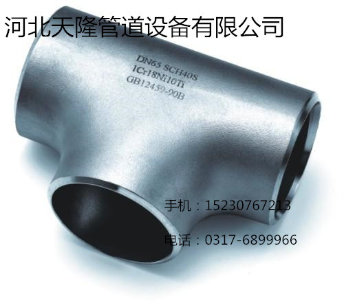专业生产各种材质三通，型号齐全。