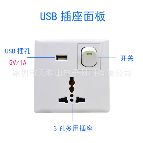 USB插座麵板2