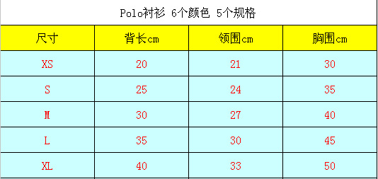 polo衬衫6个颜色 5个规格