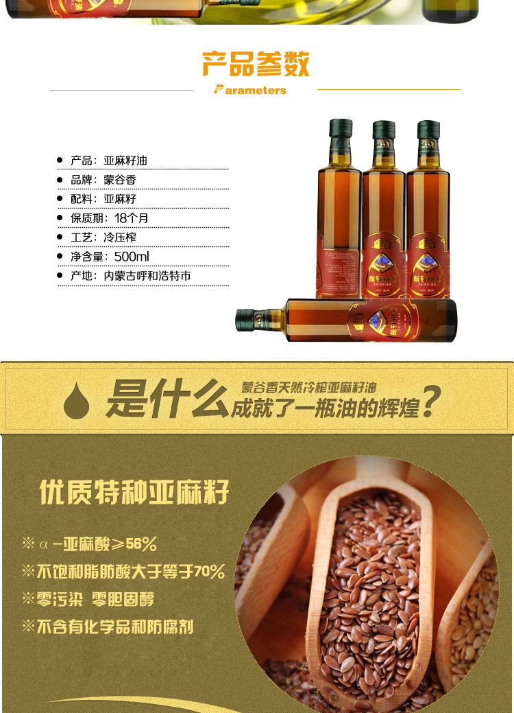 專業(yè)生產(chǎn)供應(yīng)內(nèi)蒙古谷香脫蠟冷榨亞麻籽油 優(yōu)質(zhì)含量高亞麻籽油