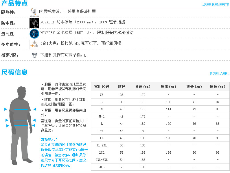 冲锋衣产品特点和尺码信息