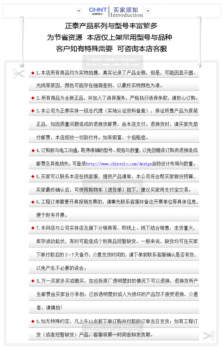 买家须知(阿里)副本01