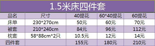 1.5米床提花报价