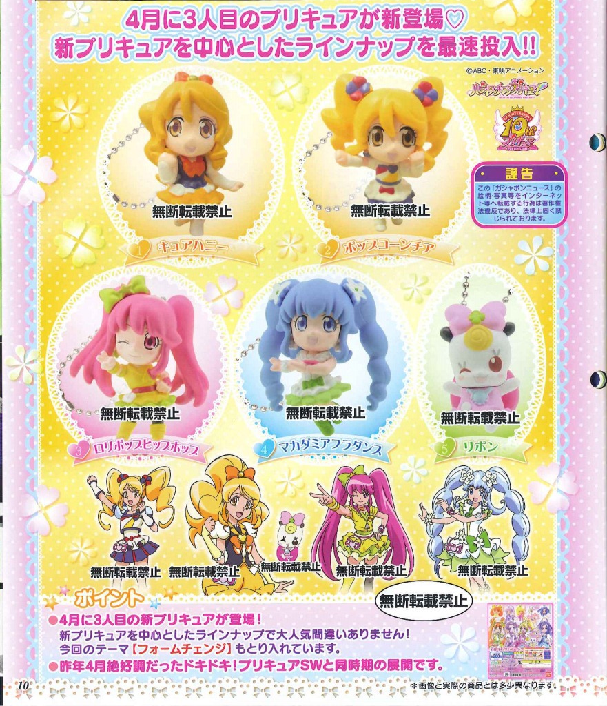 200日元扭蛋 幸福充电!光之美少女 珠串挂件 全5