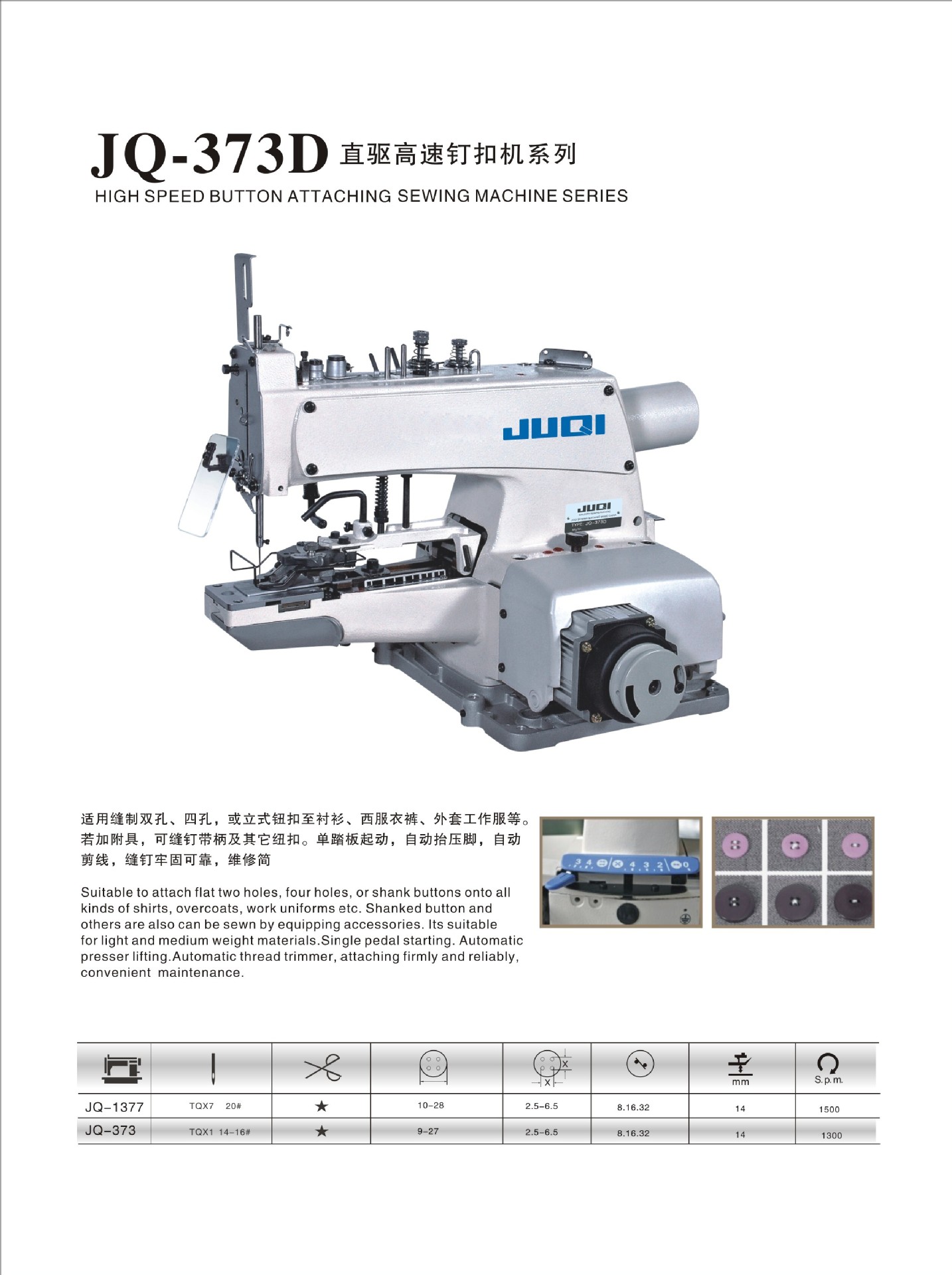 供应373d钉扣机/1377钉扣机/纽扣机/工业缝纫机