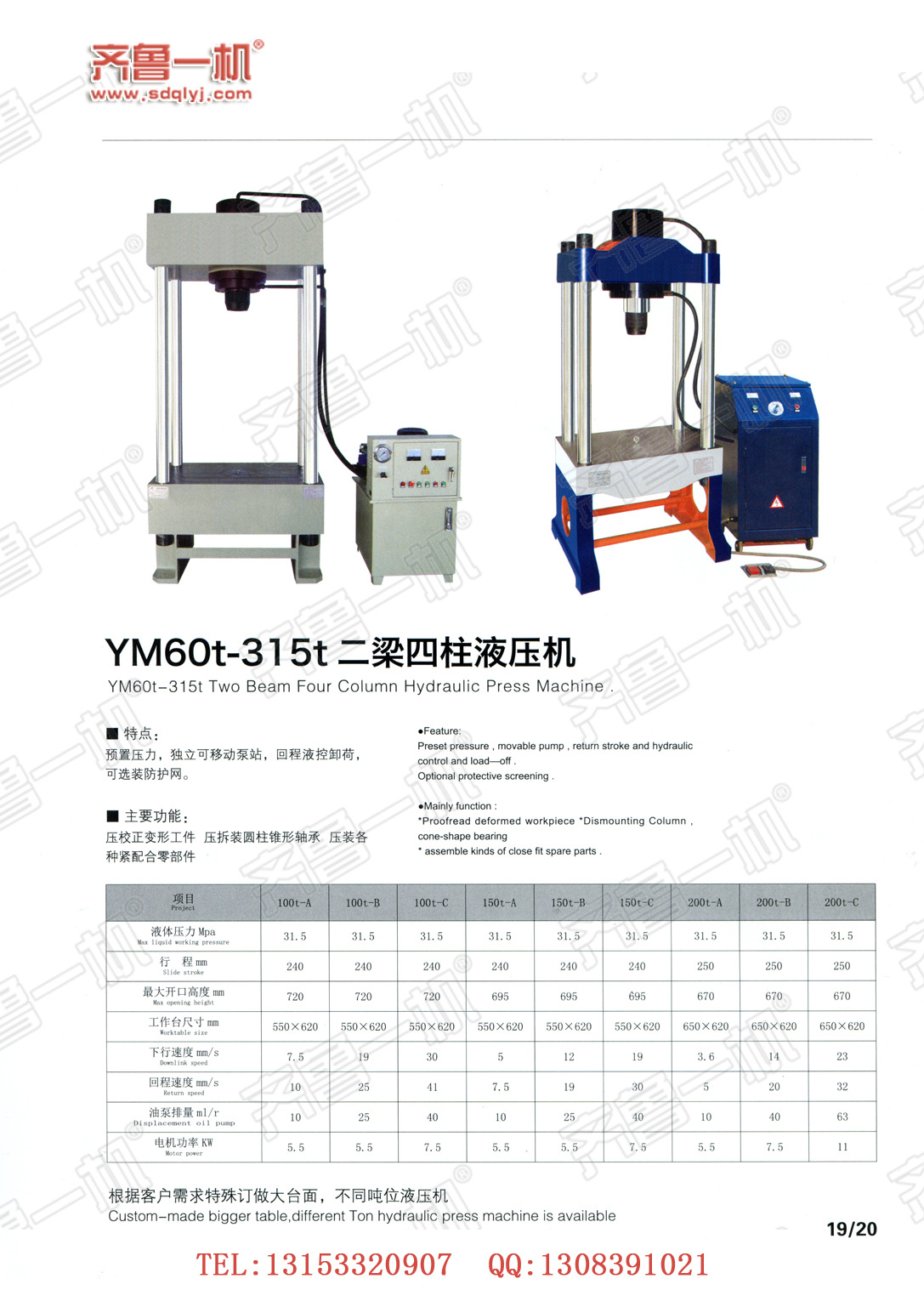 YM60T-315T二梁四柱液壓機