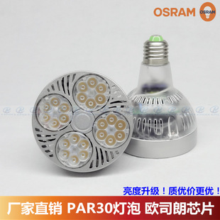 欧司朗par30光源35w e27替代70w金卤灯特价帕灯轨道天花射灯