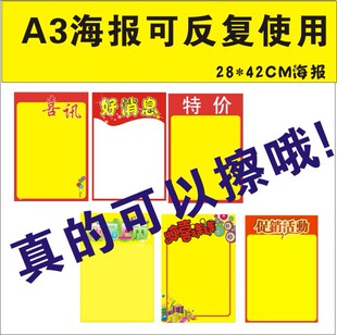 a3 可擦写海报,可反复使用 pop广告纸/pop海报 超市海报