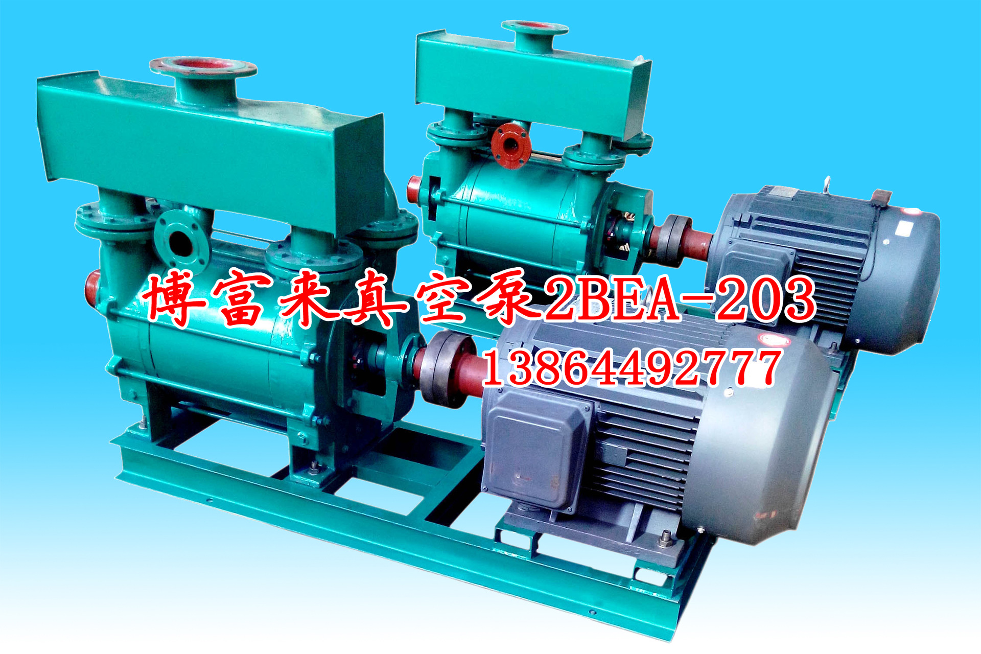 博富来真空泵2BEA-203  副本 拷贝