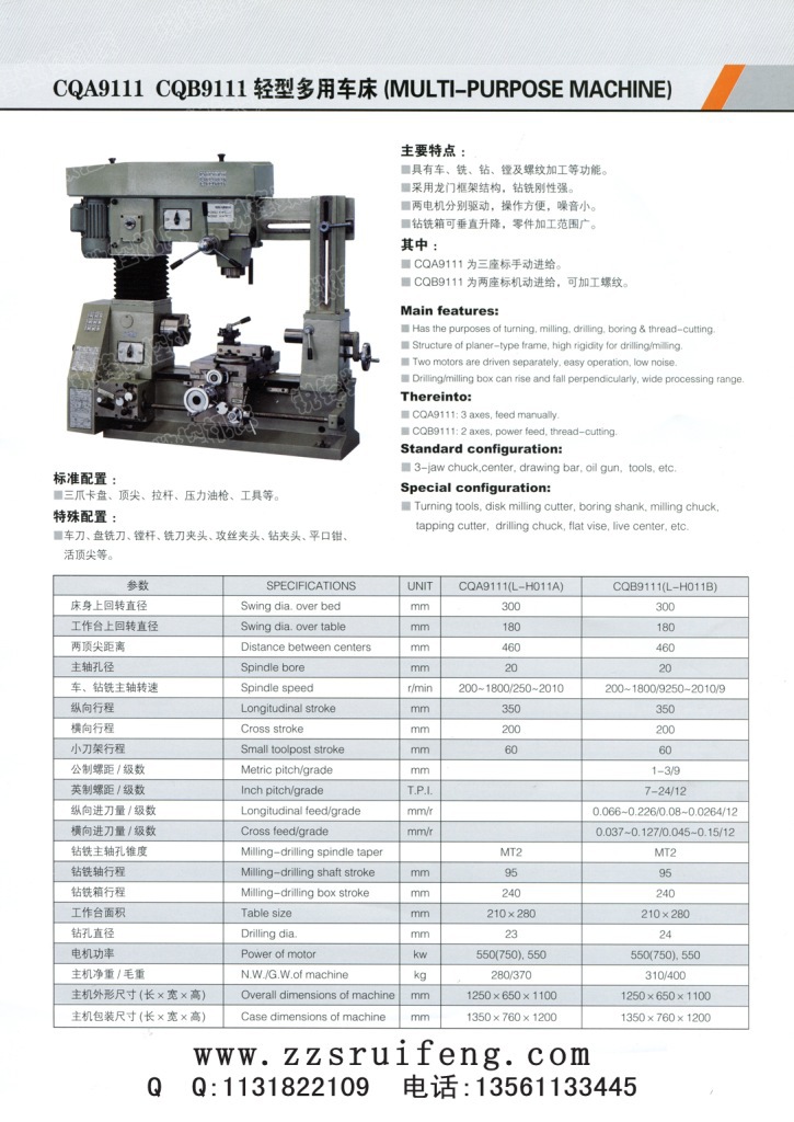 CQA9111 CQB9111輕型多用車床