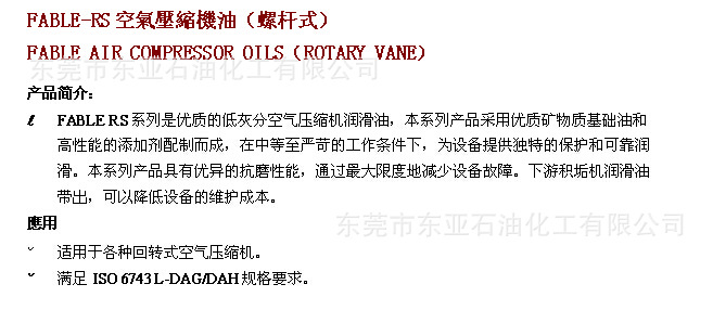 RS空氣壓縮機油（螺杆式）