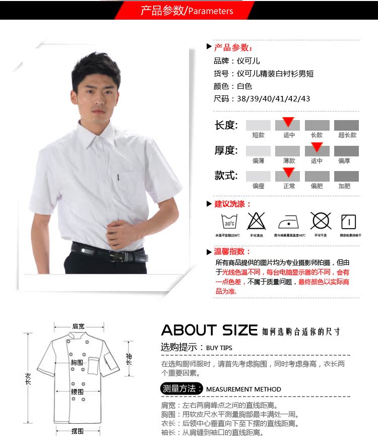 仪可儿精装白衬衫男短内页_10