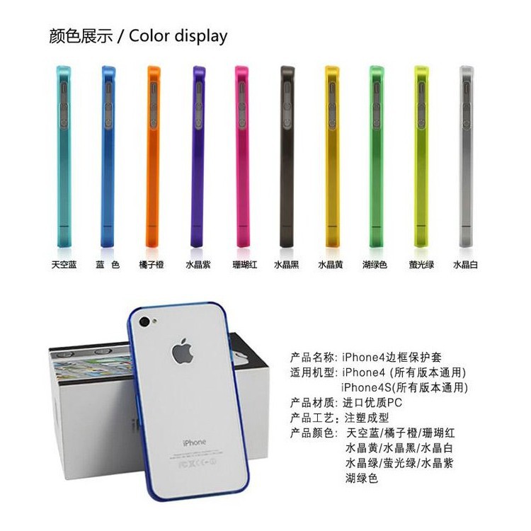 IPHONE4手機殼邊框蘋果4s透明邊框手機殼PC邊框水晶超薄邊框批發・進口・工廠・代買・代購