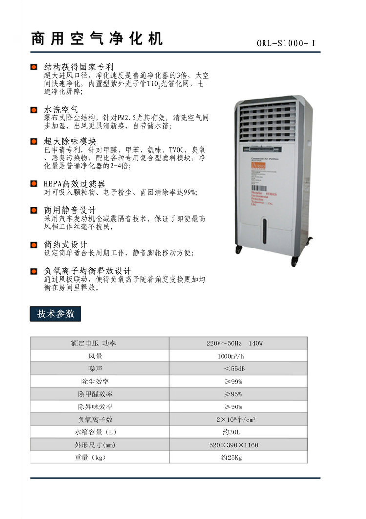 ORL-S1000商用规格参数