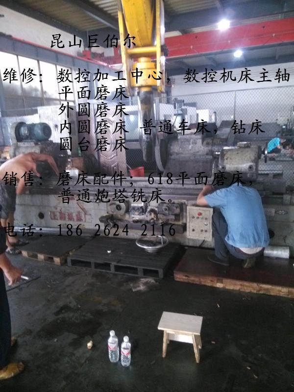 张家港外圆磨维修,张浦维修上海外圆磨,千灯维修上海外圆磨床