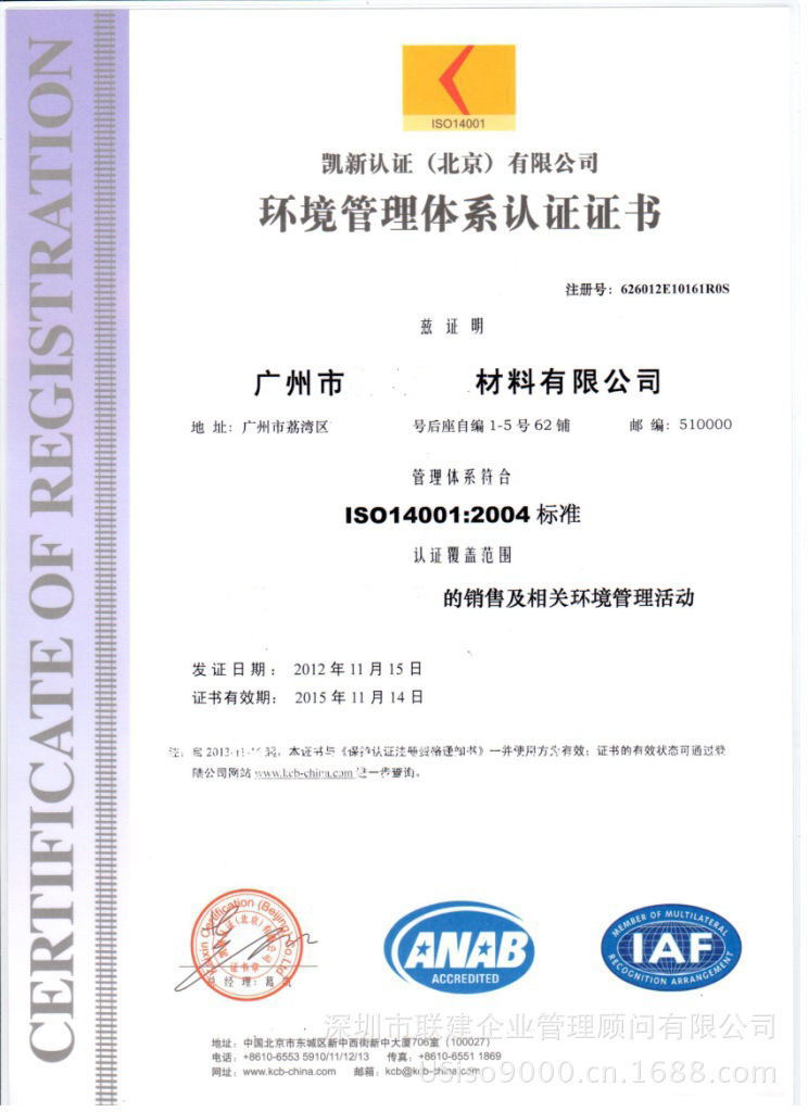 认证-东方纵横ISO14001认证(图)-认证尽在阿里