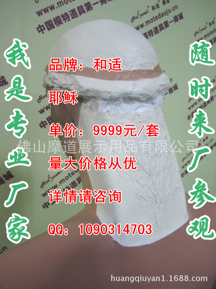 耶稣肤色化妆E_副本