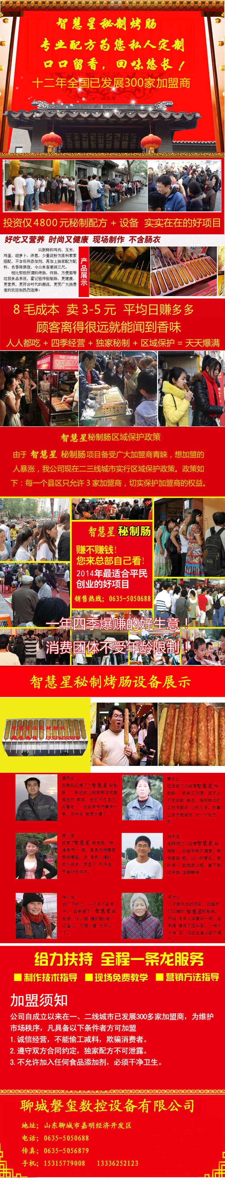 秘制烤肠详情
