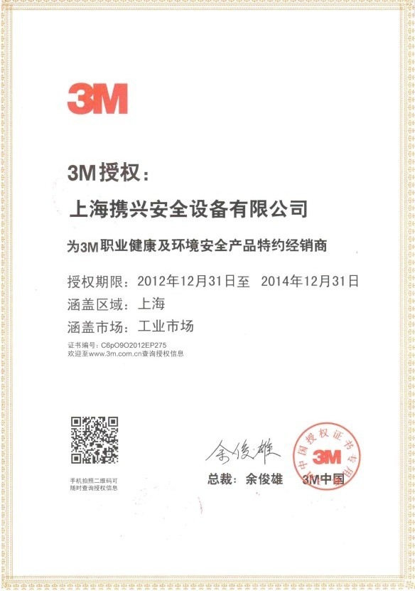 3M授权2013-2014