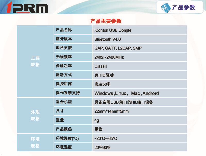 Bluetooth 4.0 Dongle PROMI_页面_