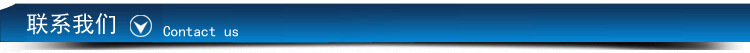 联系我们