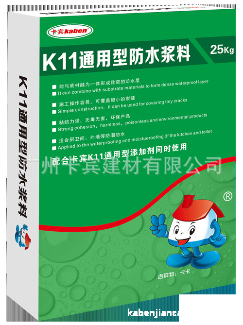 K11-通用型防水粉料