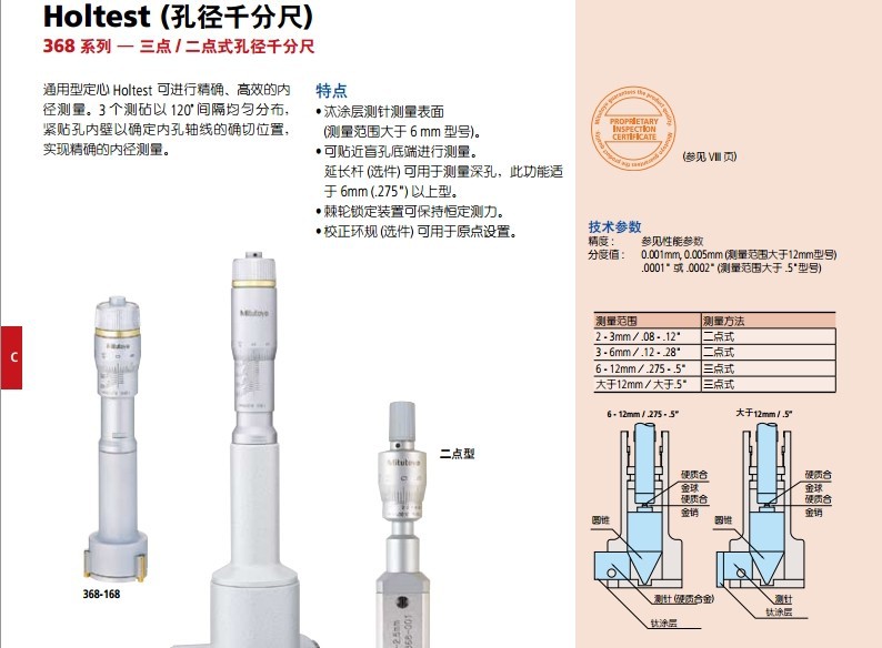 368系列 三點兩點式孔徑千分尺