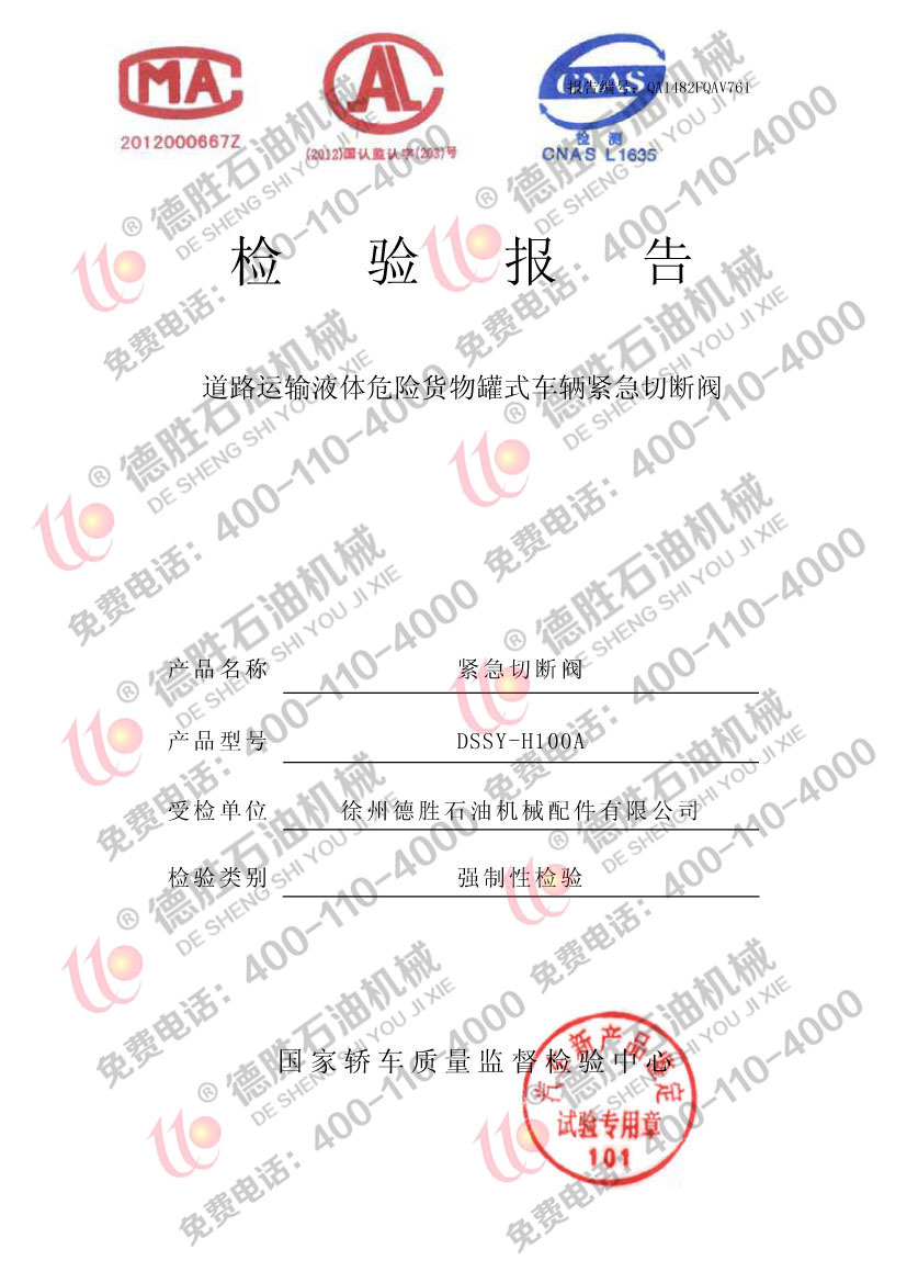 1-10页海底阀(紧急切断阀)共信号01