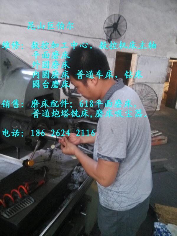 苏州大同磨床铲花、太仓加工中心维修、陆家磨床铲花，磨床铲花