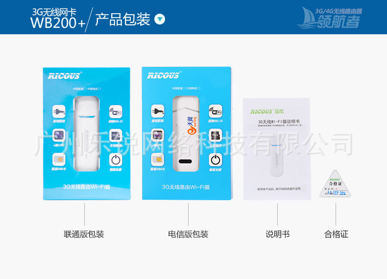 瑞酷3G无线上网卡WB200宝贝描述_27