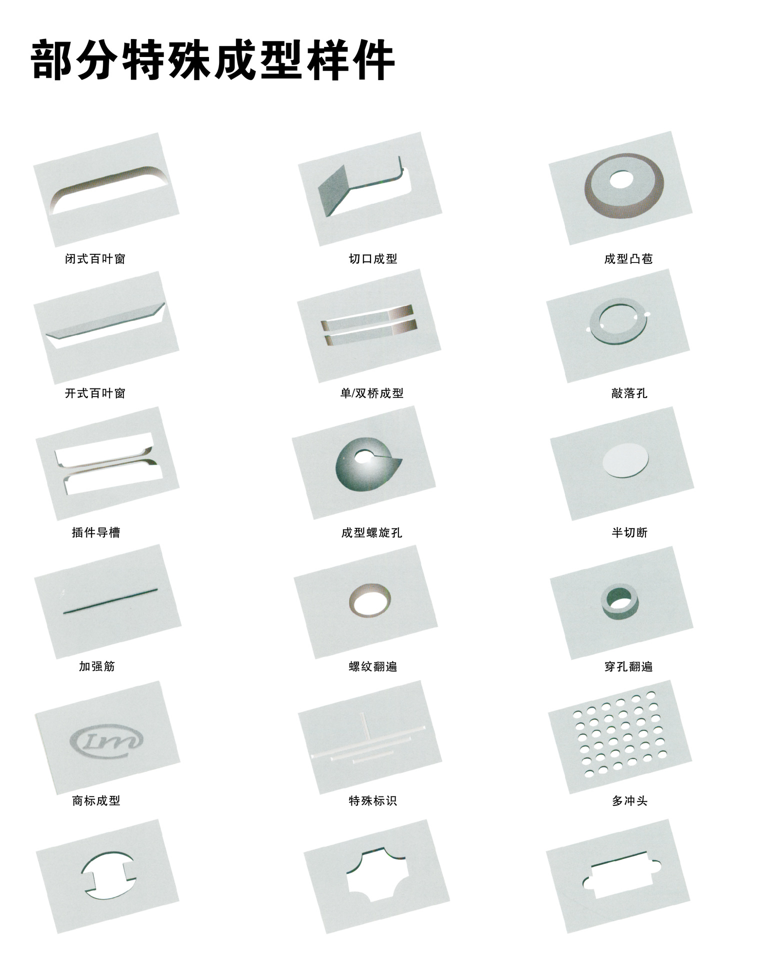 优质供应 TRUMPF系列模具