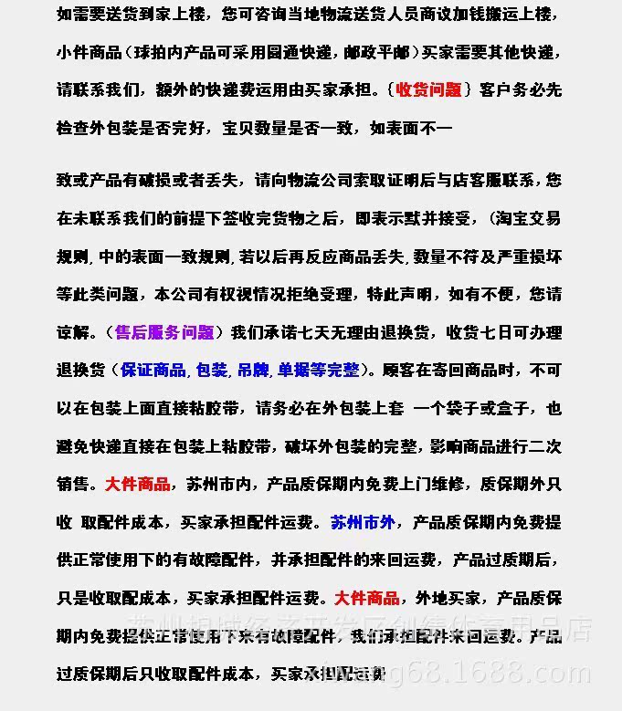 买家须知2