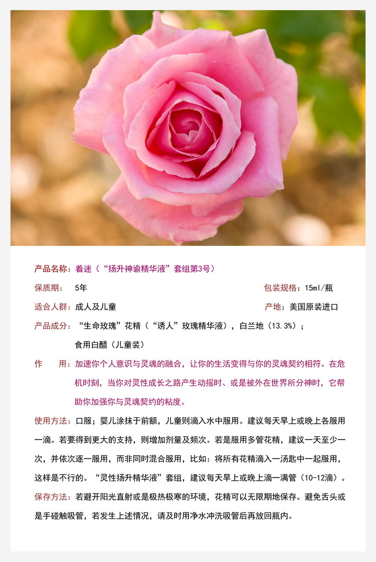 【着迷】生命玫瑰 花精 灵性成长精华液(15毫升)