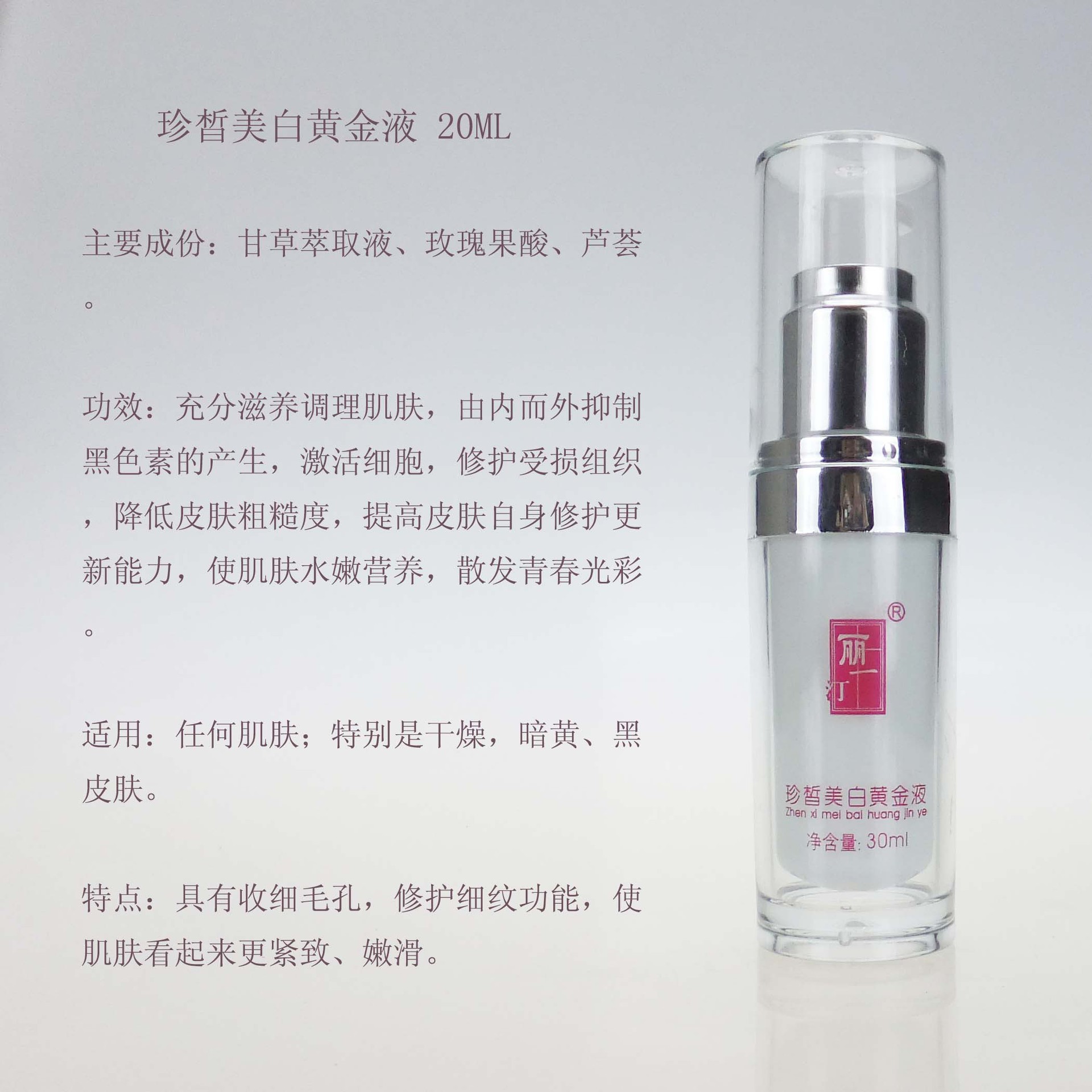 丽一汀精华? height=