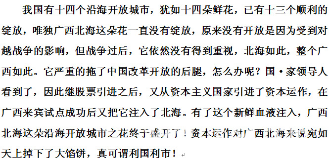 北海北部湾资本运作是国家支持的项目吗?保底