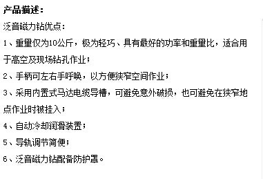 德国泛音磁座钻