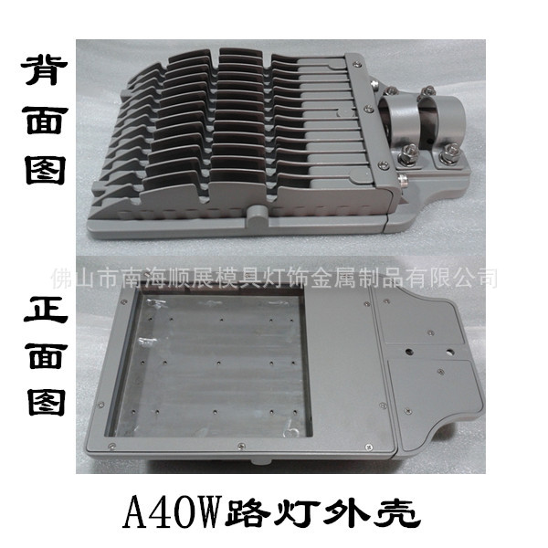 A40W路灯外壳2