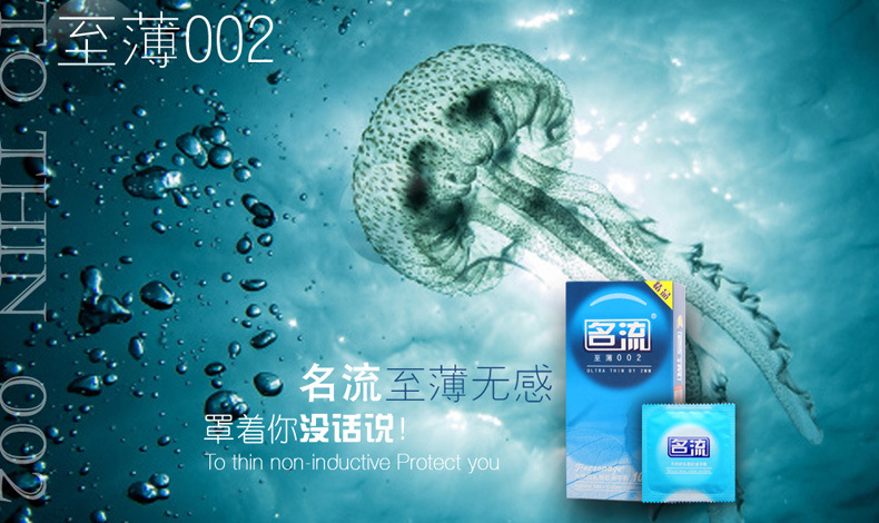 名流正品批发 避孕套安全套超薄至薄002 极薄10只装 成人用品
