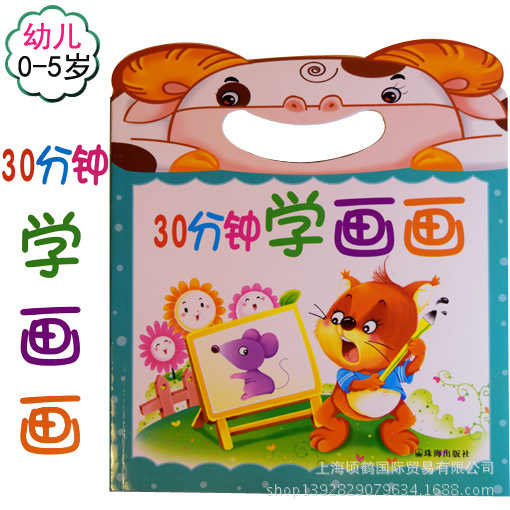 小画家启蒙学画画 幼儿园宝宝绘画入门