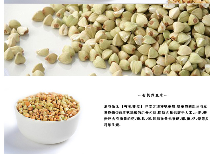 有机荞麦米详情_07