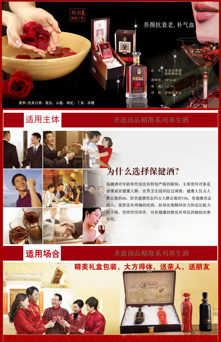 保健酒-梅花鹿<em>鹿血酒</em> 央视推荐 保养酒 养生酒