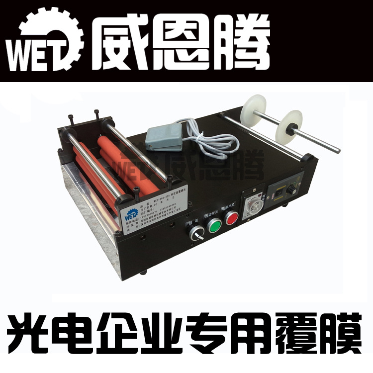 光电企业覆膜