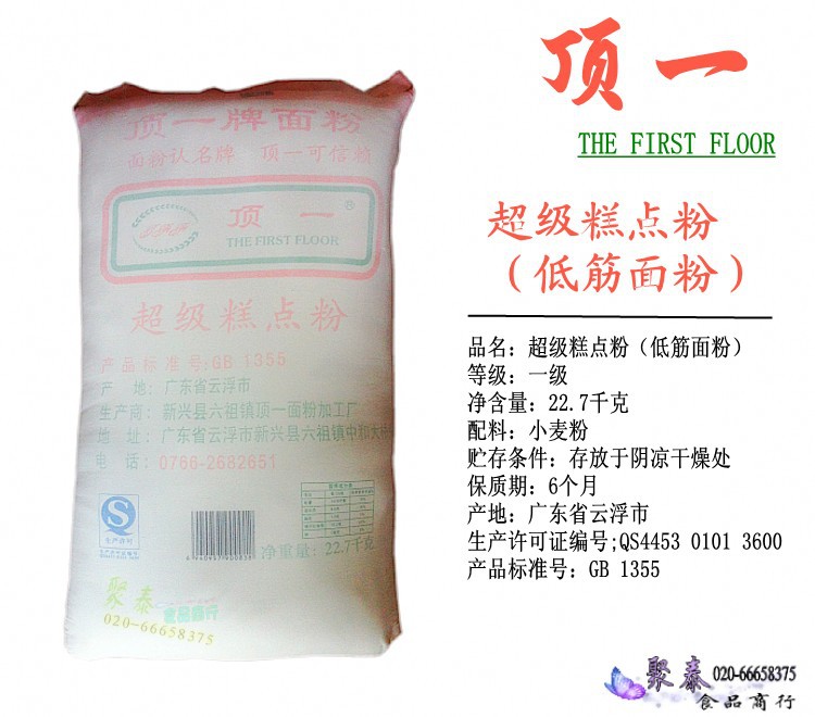 正品 顶一牌面粉 代一高级糕点粉 高筋面粉 22.7kg 面包粉
