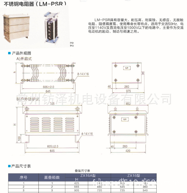 不锈钢电阻器（LM-PSR）