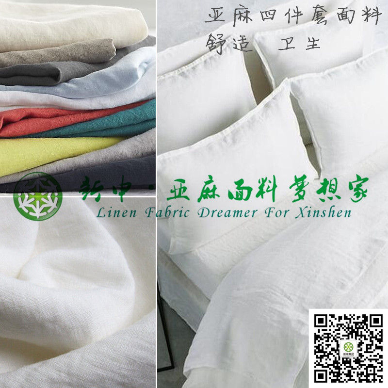 舒適衛(wèi)生亞麻棉純色四件套床上用品面料