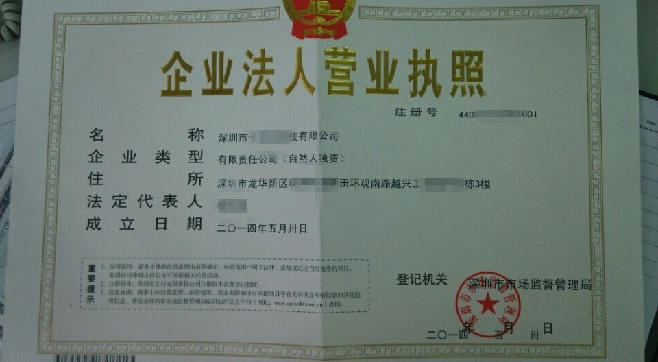 公司注册-深圳广州公司 工商注册代办 个体户 